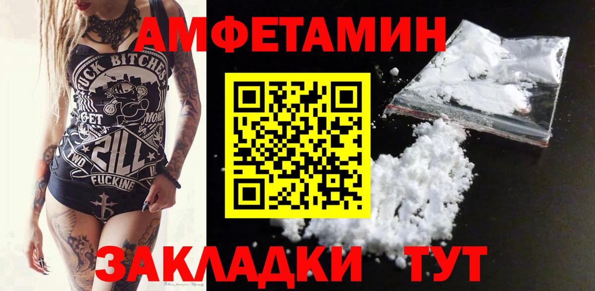 Амфетамин Розовый Заречный