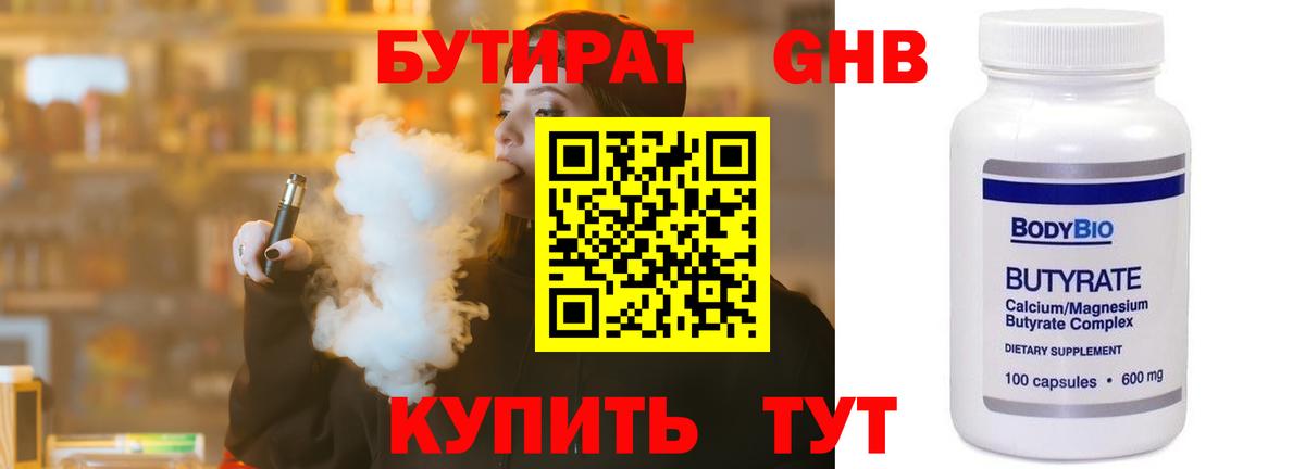 БУТИРАТ бутик Заречный