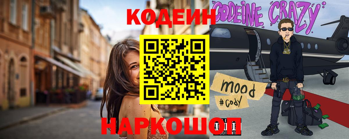 Codein напиток Lean (лин)  Кодеин напиток Lean (лин)  Вход с VPN  Заречный 