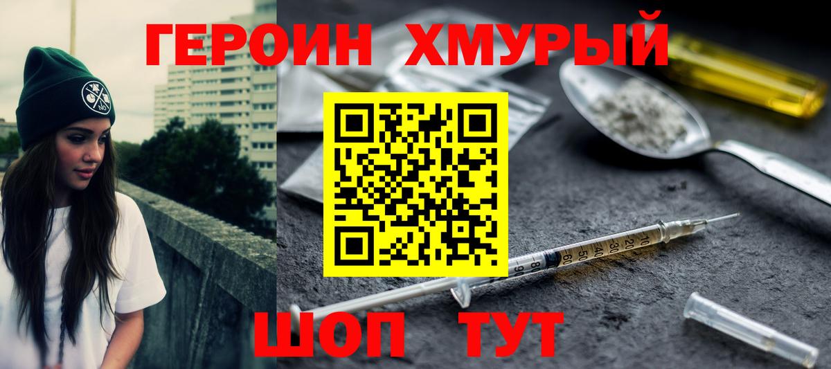 ГЕРОИН герыч  Вход с VPN  Заречный 