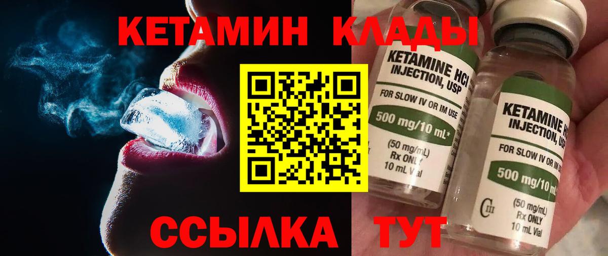 КЕТАМИН VHQ  Вход с VPN  Заречный 