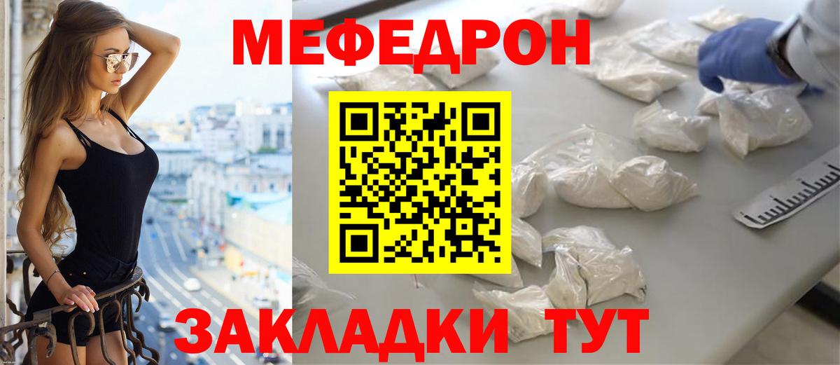 Меф кристаллы Заречный
